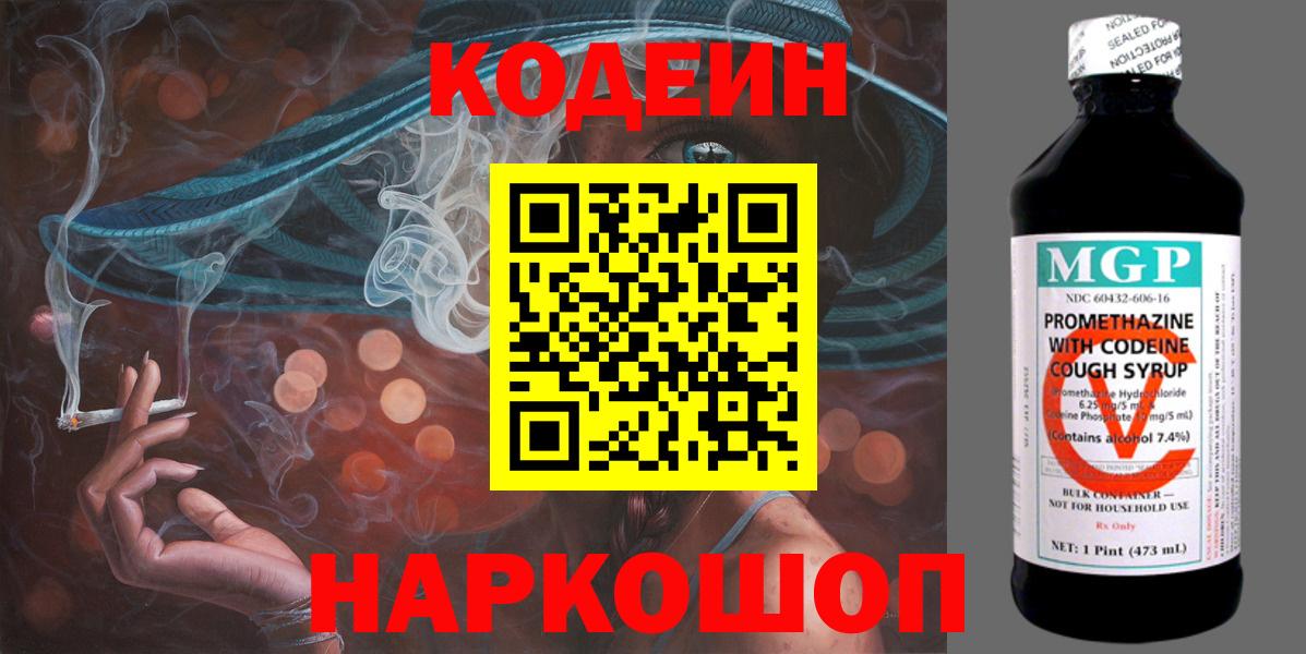 Урус-Мартан  Кодеин напиток Lean (лин)  Кодеин Purple Drank  Вход с VPN 