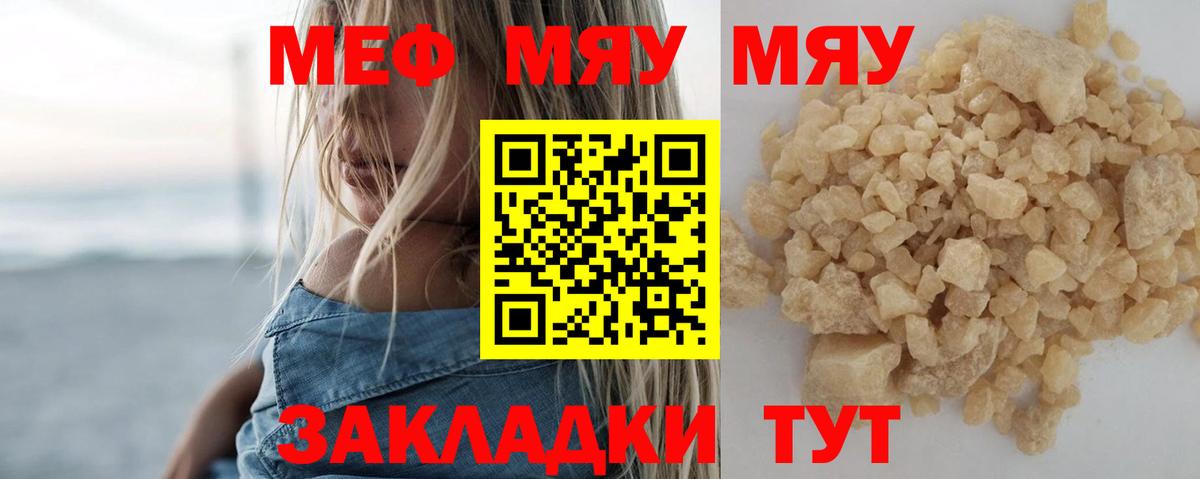 Меф мяу мяу мука Урус-Мартан