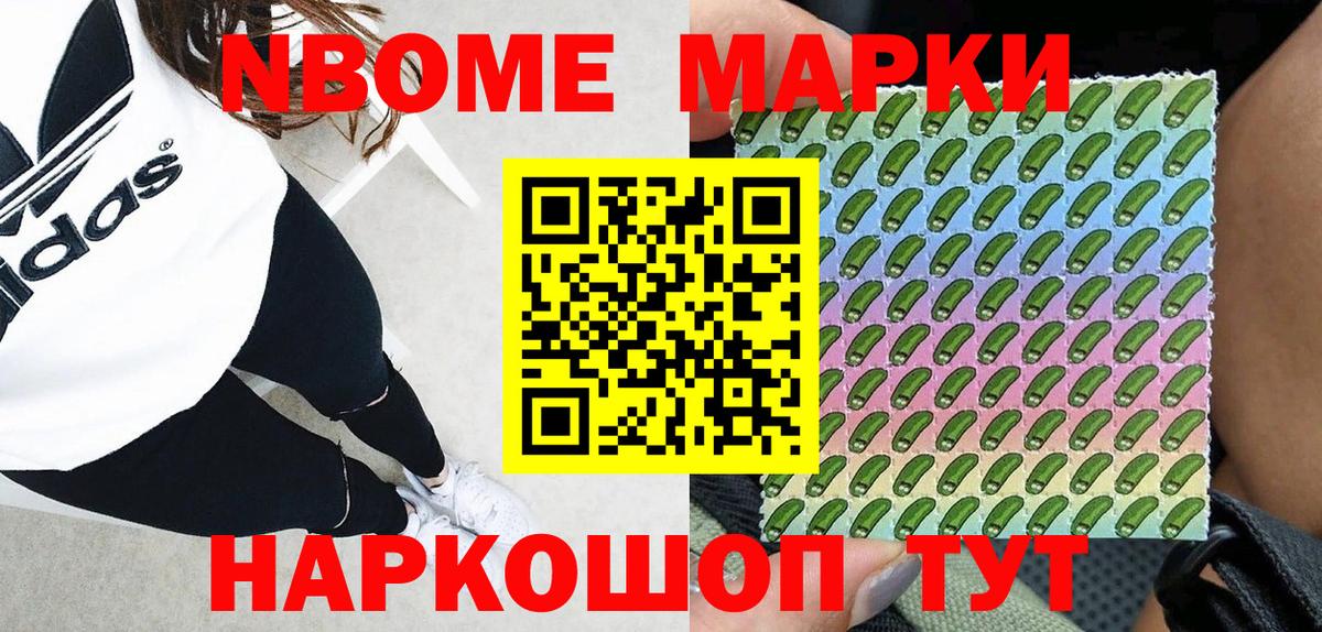 Марки N-bome 1,8мг  Марки N-bome 1,8мг  Урус-Мартан  Вход с VPN 